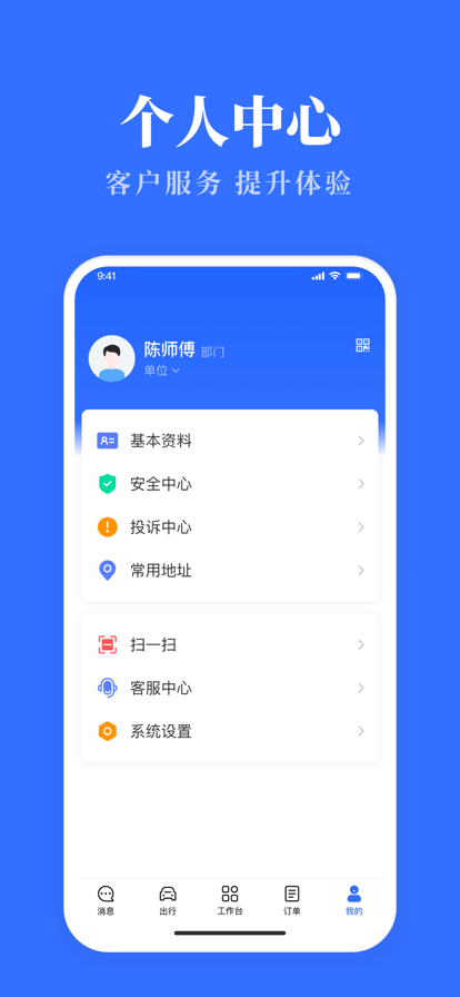 公务用车易安卓版图2