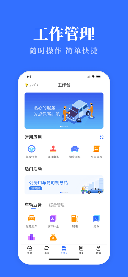 公务用车易安卓版图3