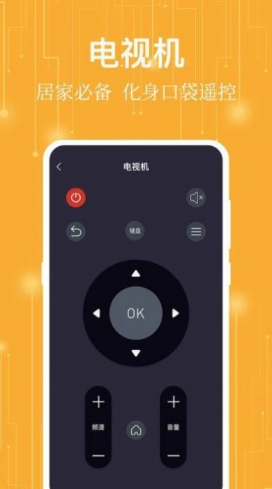 365万能遥控器图1