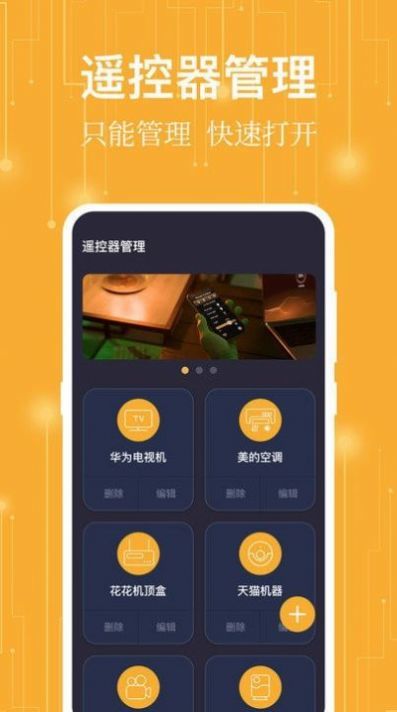 365万能遥控器图2