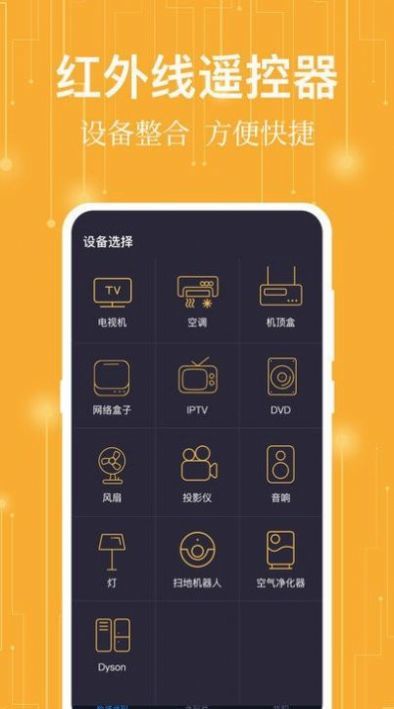 365万能遥控器图4
