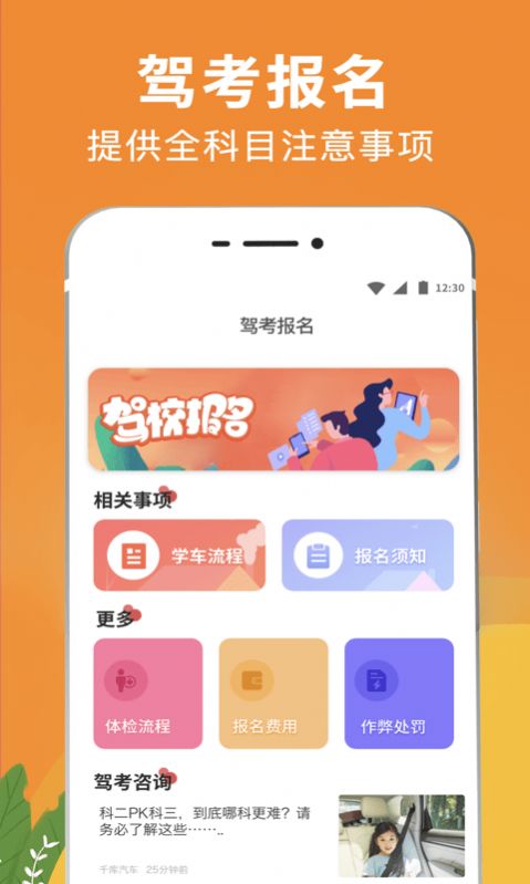驾校驾考通(1)