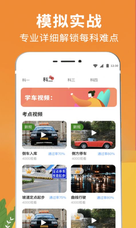 驾校驾考通(2)