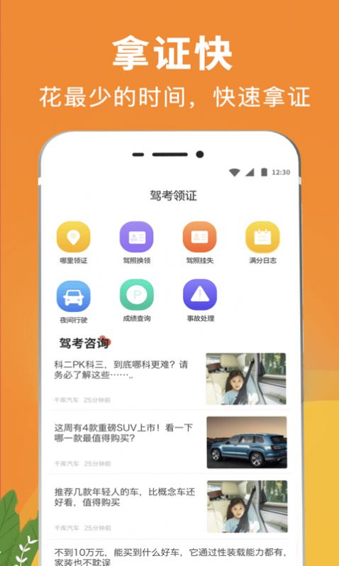 驾校驾考通(3)
