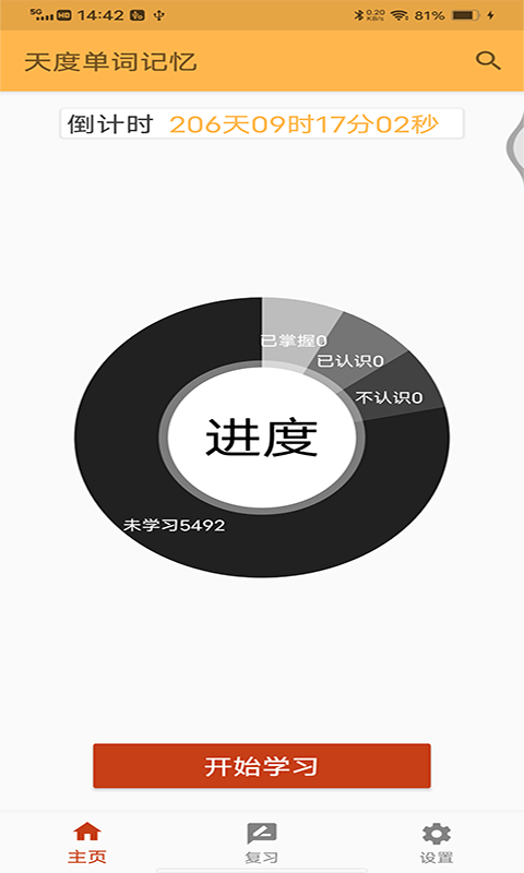 天度单词记忆免费版