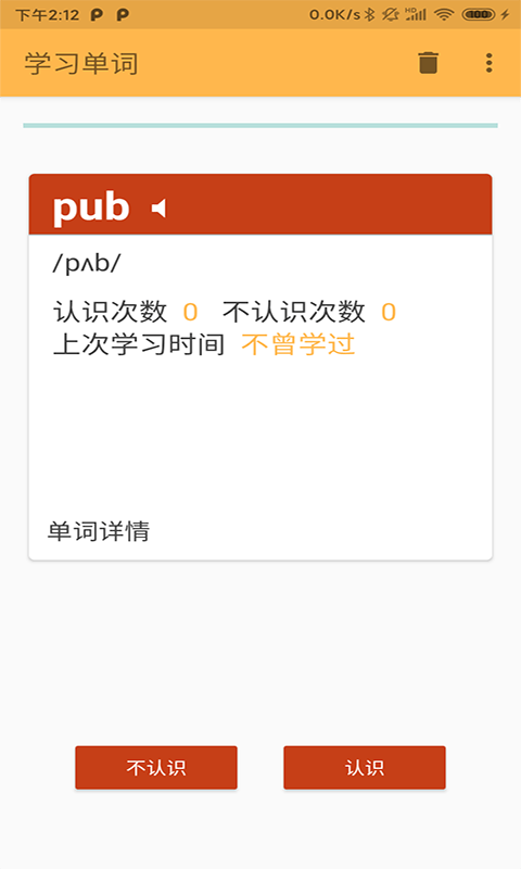 天度单词记忆免费版