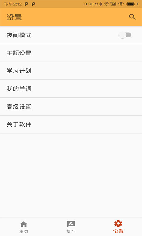 天度单词记忆免费版