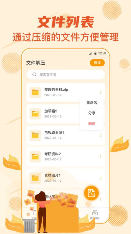 解压专家万能压缩官方版图2