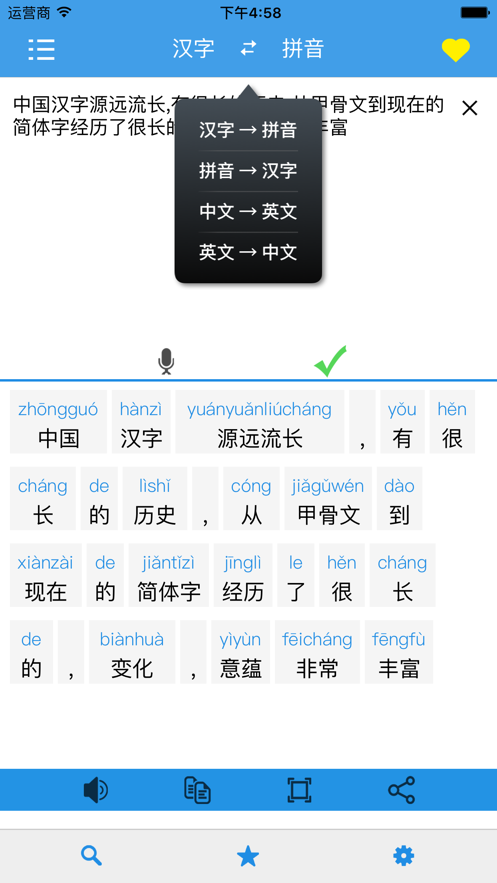 汉语拼音手机版