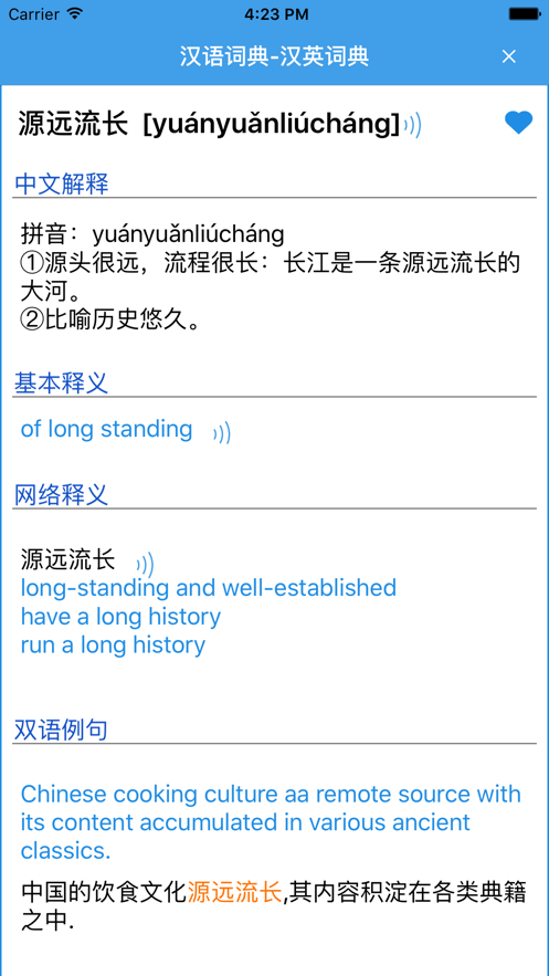 汉语拼音手机版