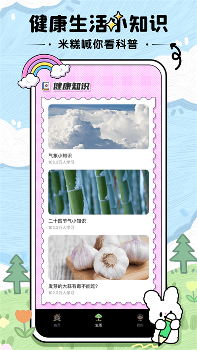 米糕天气物语图2