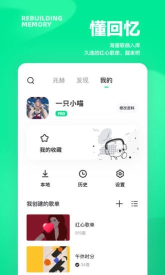 豆瓣FM正版图2