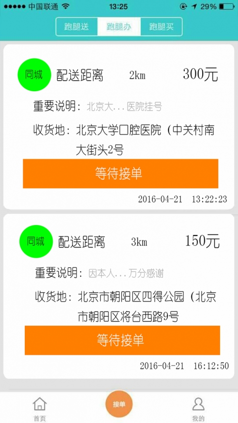 飞毛腿跑腿免费原版图2