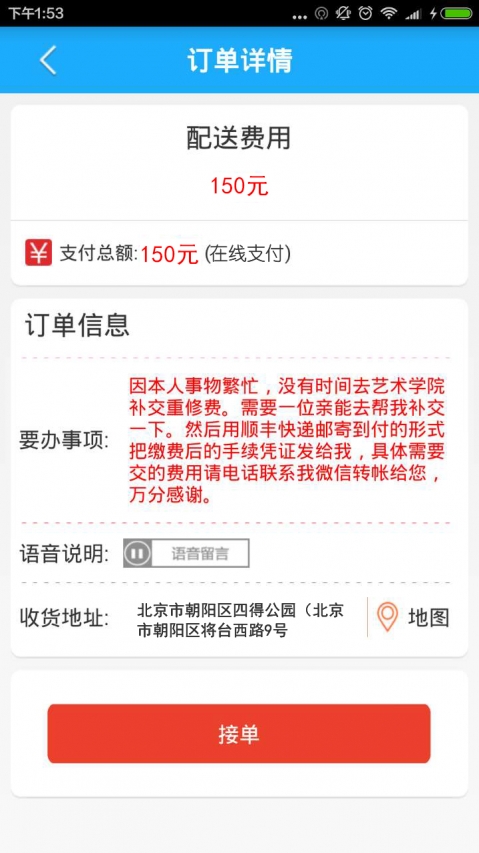 飞毛腿跑腿免费原版图3