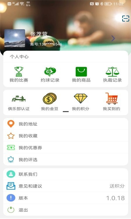 撞球帮(3)