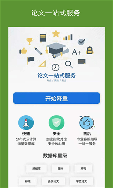 论文降重图2