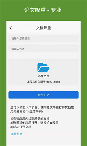 论文降重图3