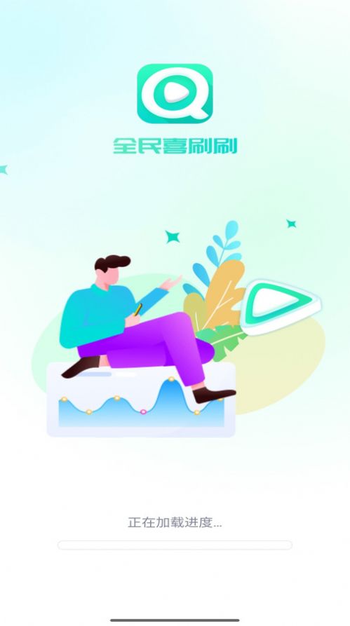 全民喜刷刷图1