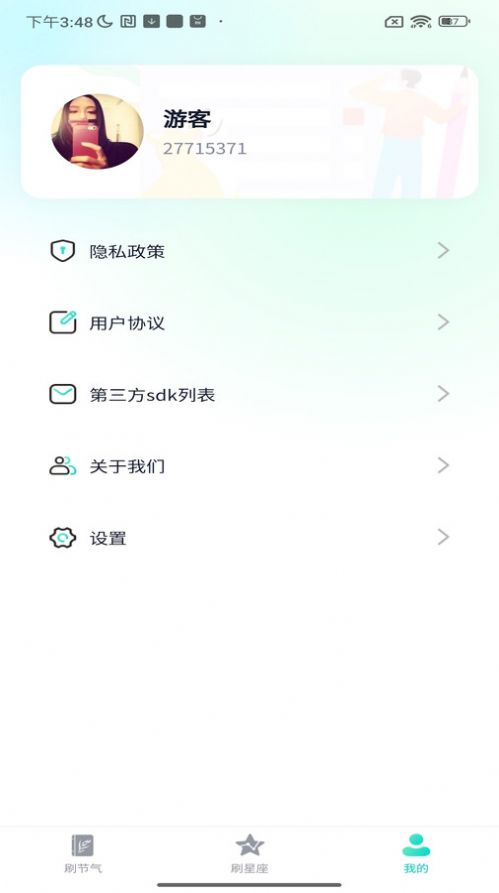 全民喜刷刷图2