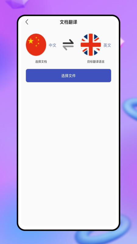 现在翻译工具手机版图1