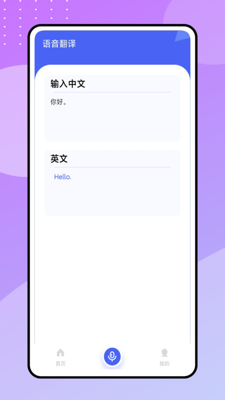现在翻译工具手机版图2