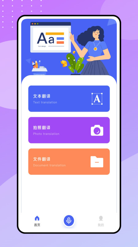 现在翻译工具手机版图3