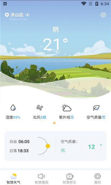 秋雨天气图2