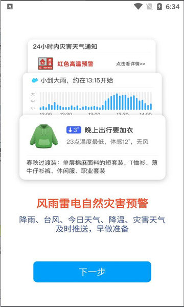 秋雨天气图3