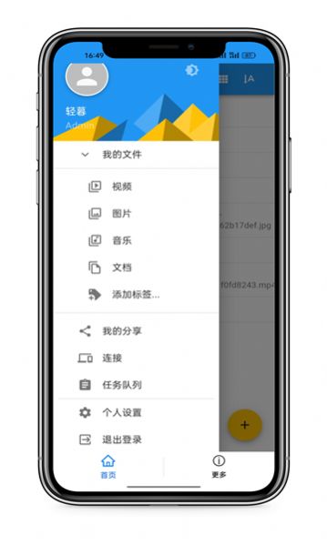 轻暮云盘手机正版图2