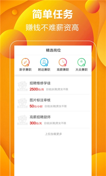 嗨鸭兼职(2)