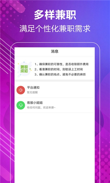 嗨鸭兼职(3)
