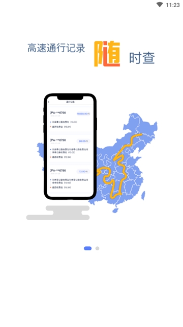 畅行高速安卓免费版图1
