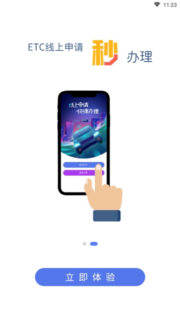 畅行高速安卓免费版图3