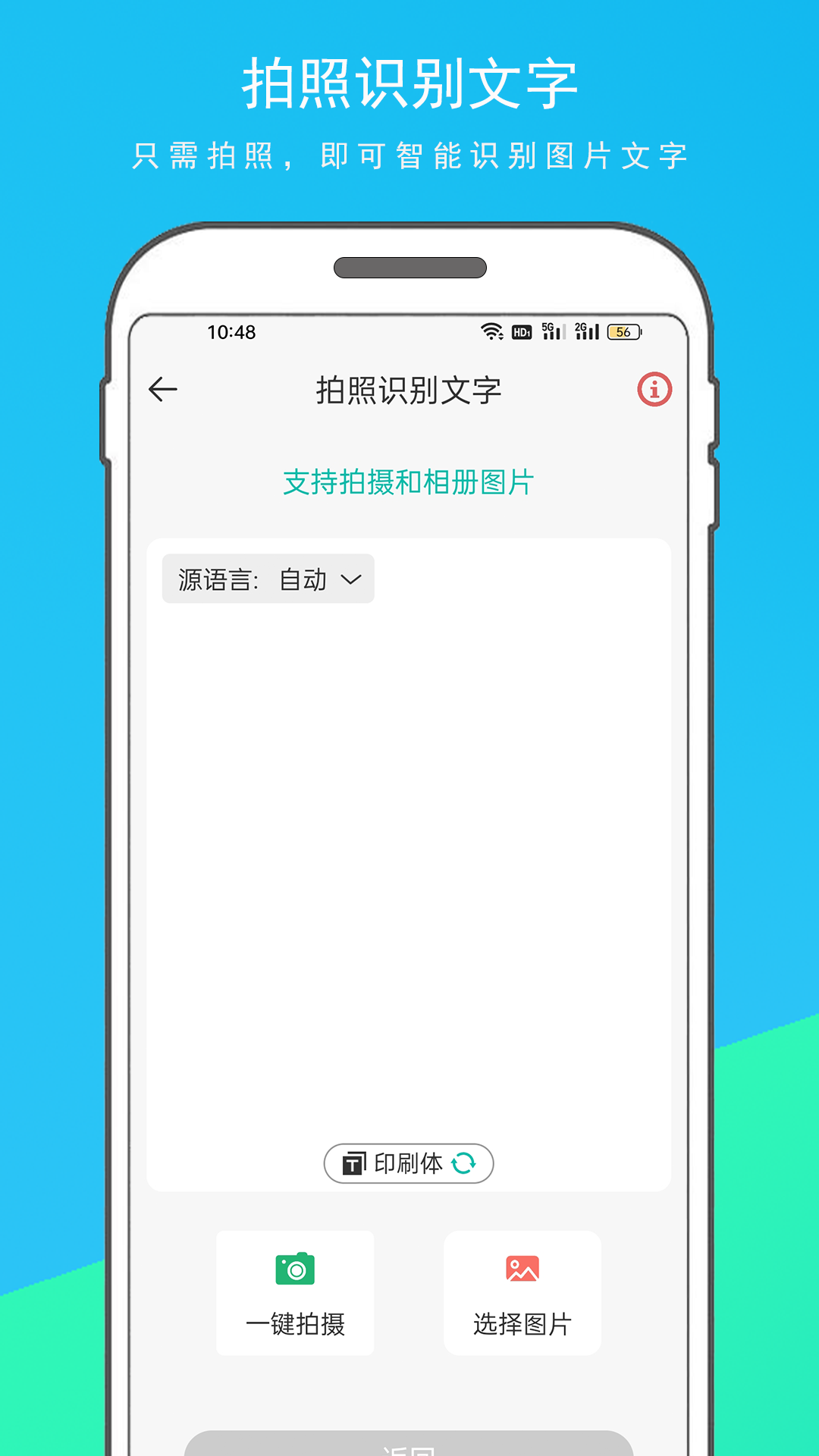 英语拍照翻译器图2