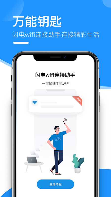 闪电wifi连接助手无广告版图2