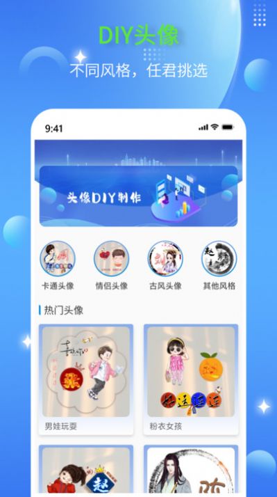 DIY头像生成器图1