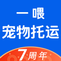 一喂宠物托运安卓直装版