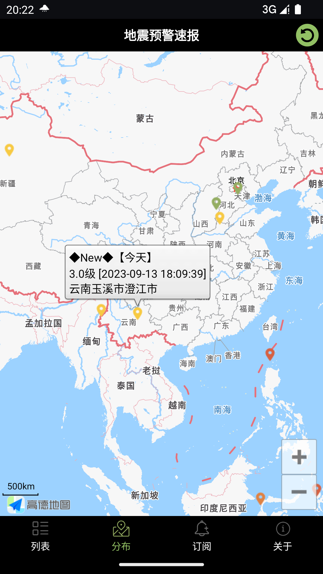 地震预警速报安卓免费版(3)
