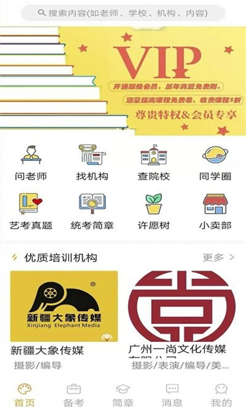 艺考情报局原版