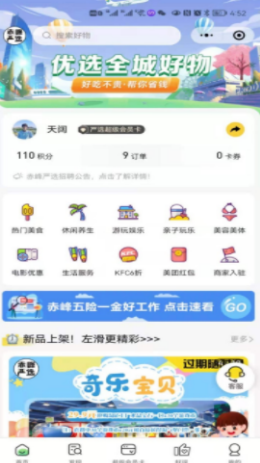 赤峰严选商城官方正版图3