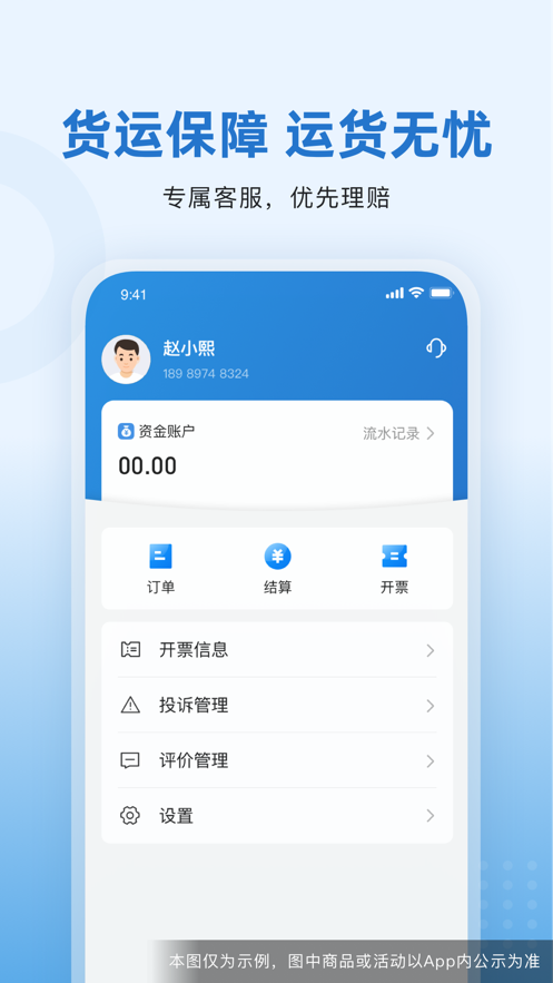 掌上宝通货主端直装版图2
