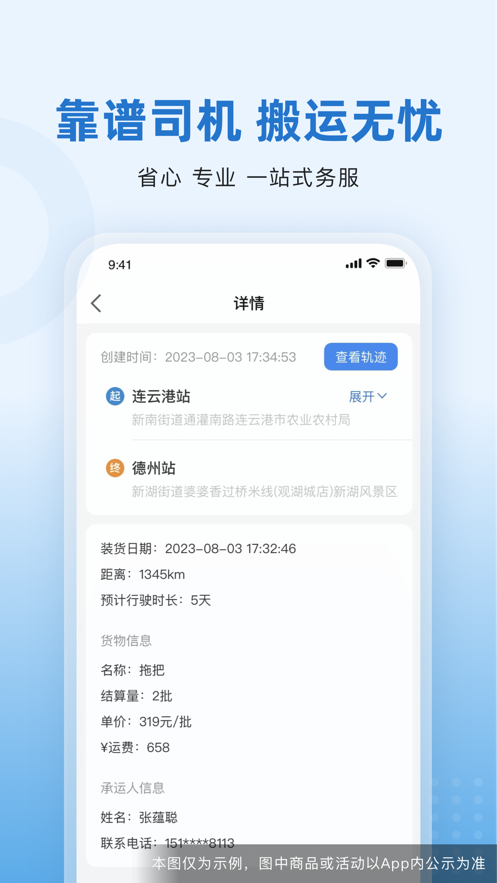 掌上宝通货主端直装版图3