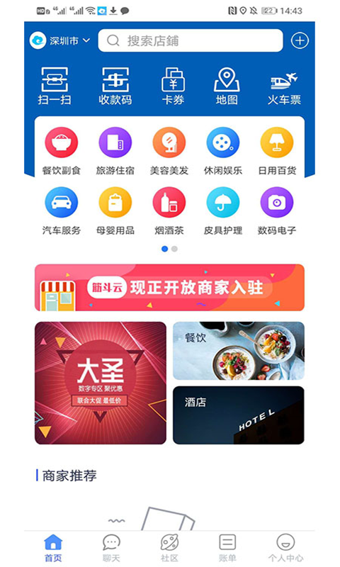 筋斗云链商安卓版图3
