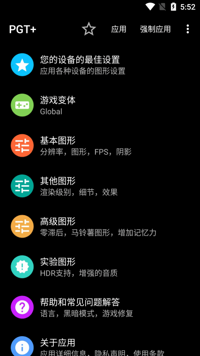 PGT+画质助手直装版图3