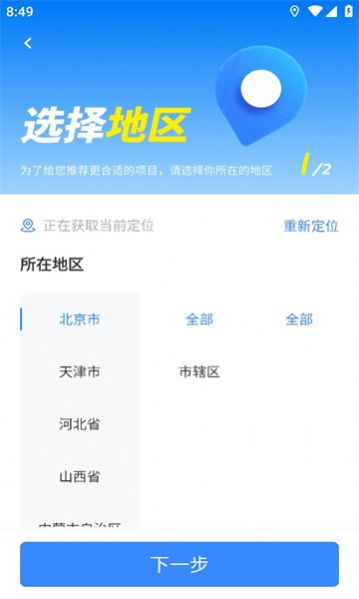 蜂狂接单手机正版(2)