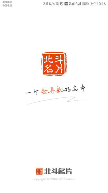 北斗名片通用版图1