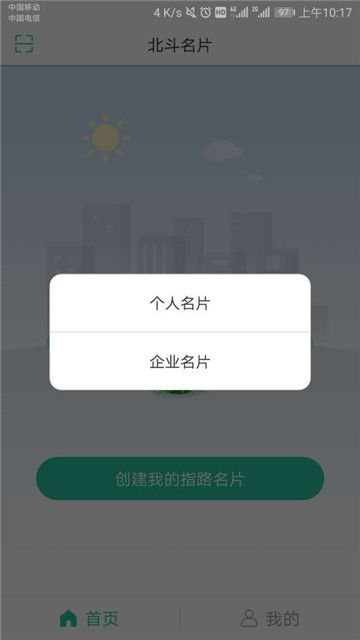 北斗名片通用版图2