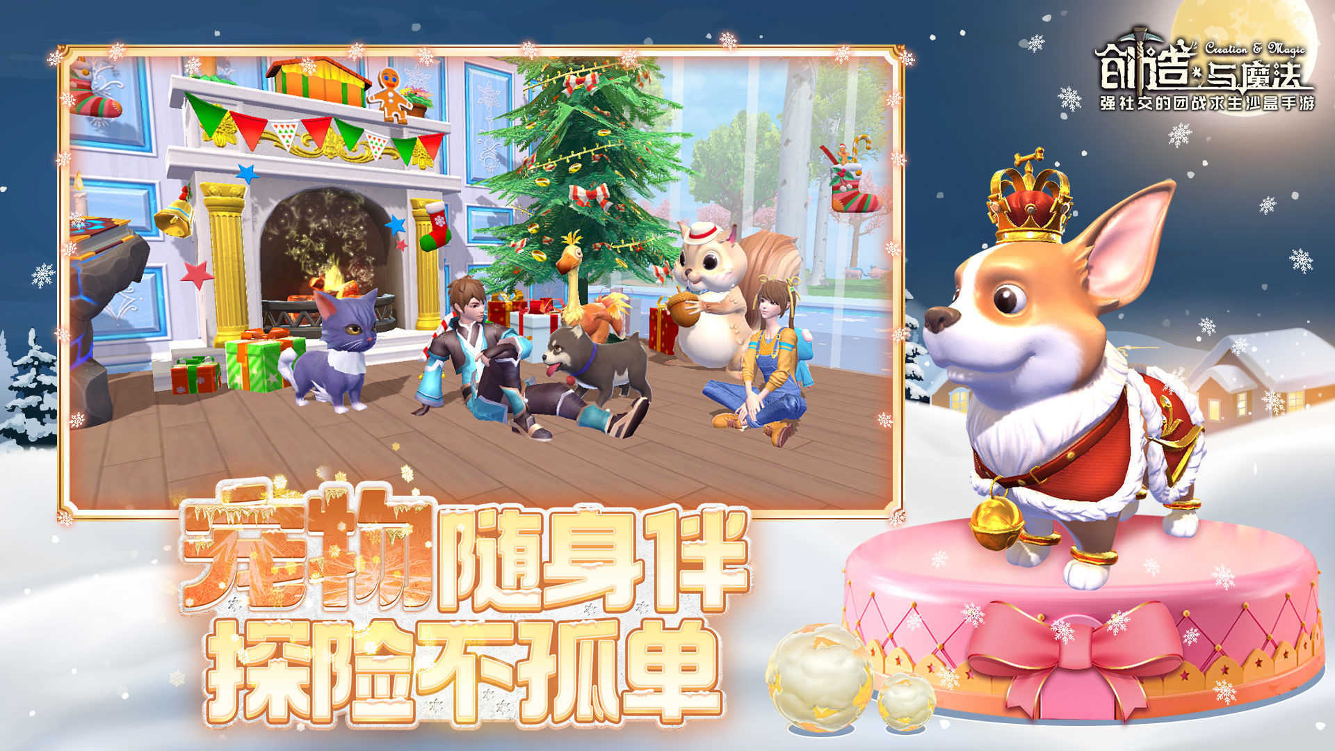 创造与魔法中文版图2