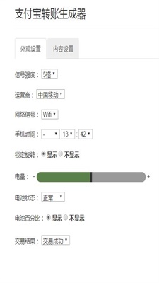 支付宝转账截图生成器免费版(2)