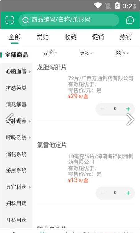 药e拍无广告版(3)